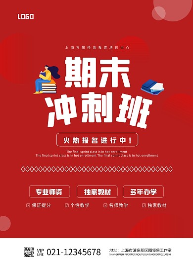 简约红色期末冲刺班招生宣传单