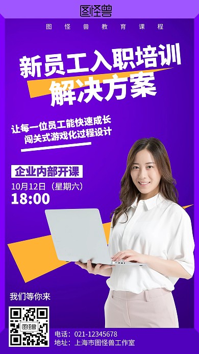 简约企业新员工入职培训海报