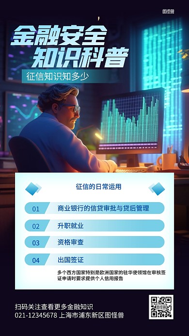 金融安全知识科普插画海报