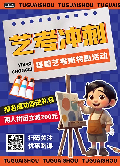卡通扁平复古简约艺考培训班价格表