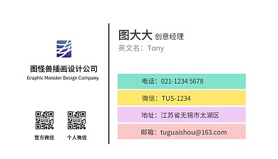 企业员工卡通图形白色清新名片