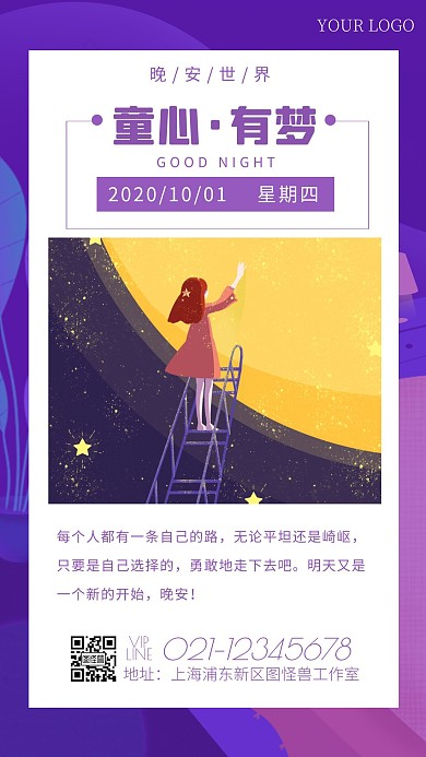 蓝色手绘插画晚安童心有梦日签