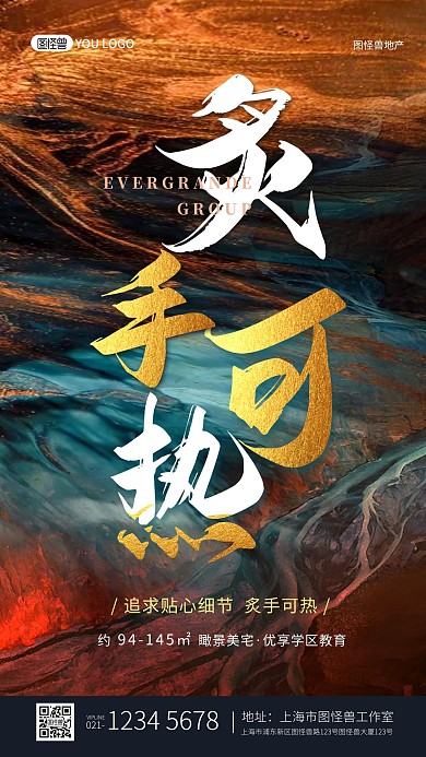 喜报房地产炙手可热质感大气手机海报