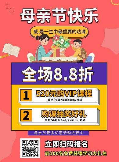 母亲节培训机构活动海报	