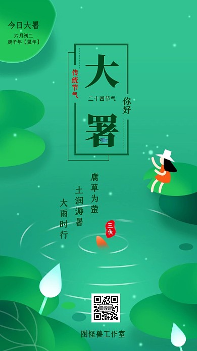 在线编辑大暑你好插画手机海报