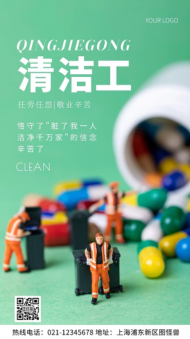 摄影图清洁工绿色简约风手机海报