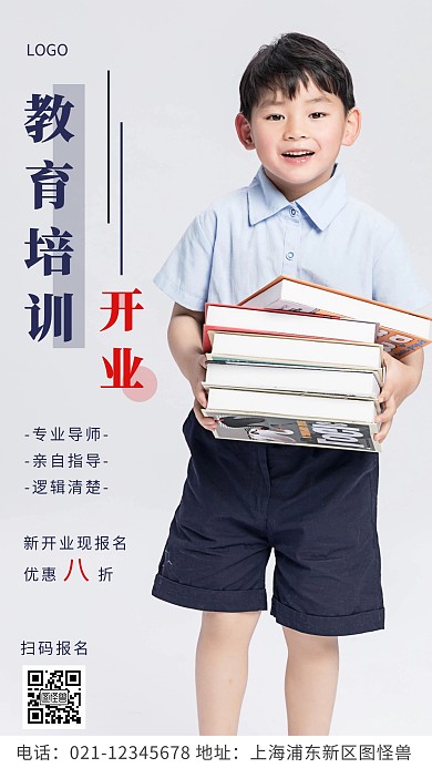 简约风蓝色教育培训开业宣传摄影图海报