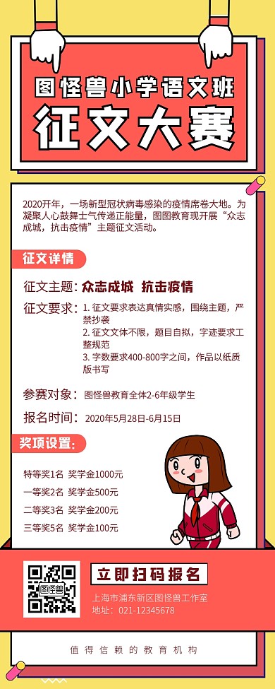 卡通中小学征文比赛报名通知营销长图