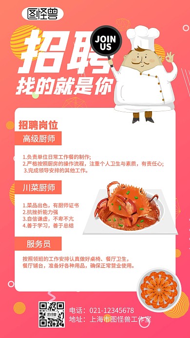简约厨师招聘海报