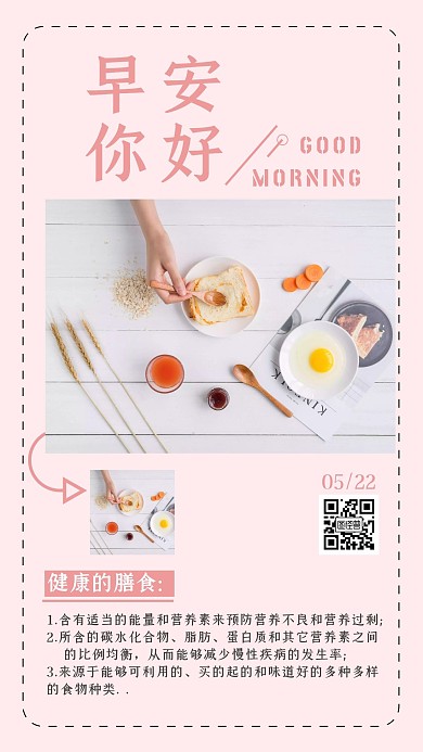膳食健康早安粉色简约日签