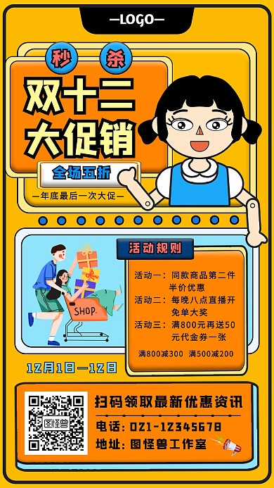 手绘卡通双12秒杀促销手机宣传海报