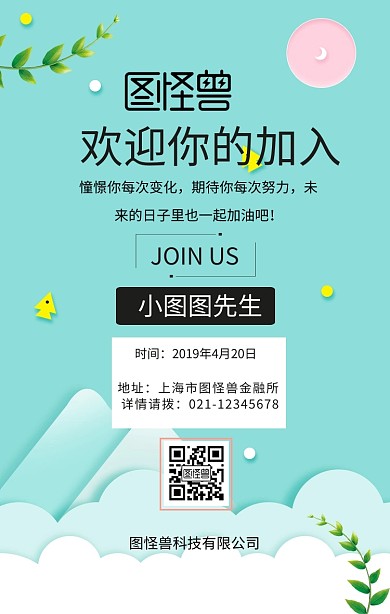 灰色简约风新员工入职欢迎仪式手机海报