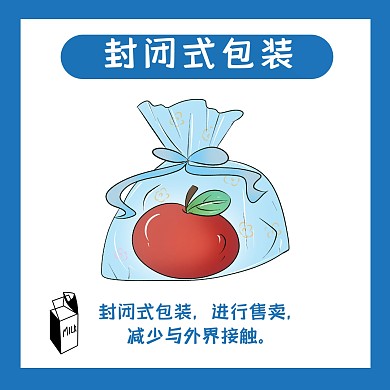 餐饮美食防疫承诺封闭式包装方形海报