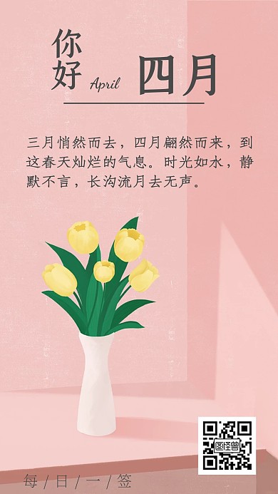 插画简约4月你好日签图