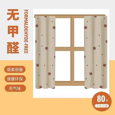 窗帘家装布艺装饰简约电商主图