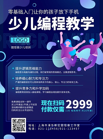 少儿编程培训教育渐变科技印刷海报