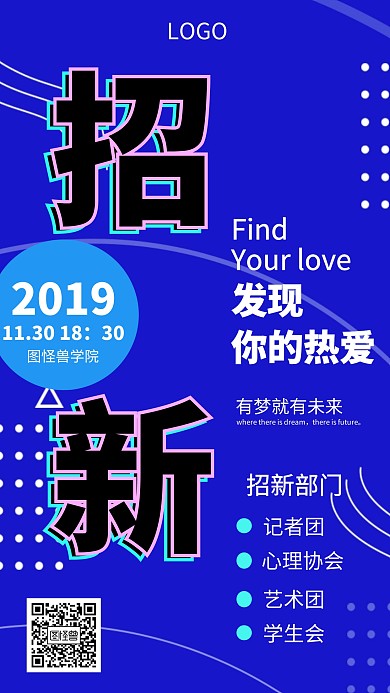 社团招新纳新创意蓝色手机海报