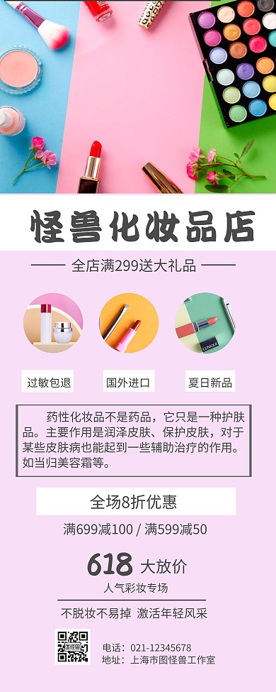 化妆品店粉色易拉宝
