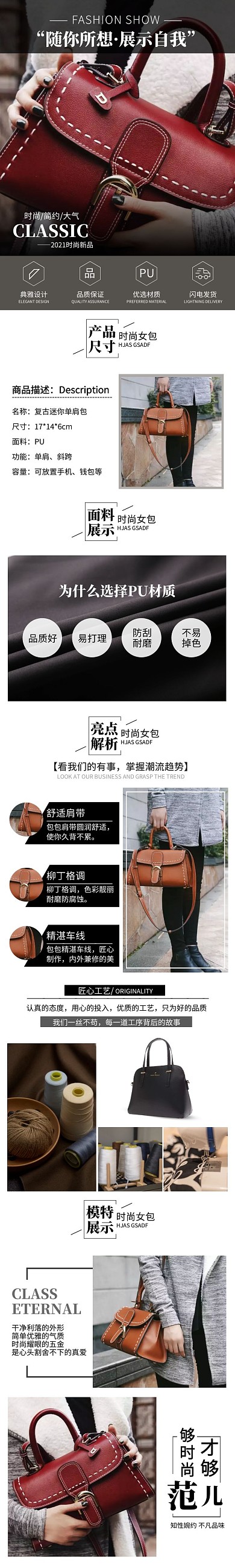 黑白简约时尚女士单肩包包包详情页模板