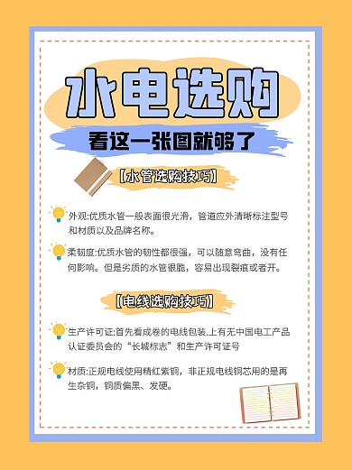 水电装修攻略小红书封面