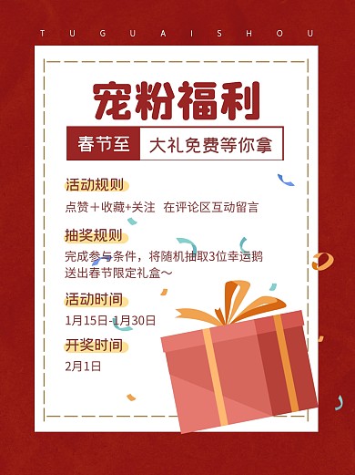 宠粉福利春节活动小红书封面