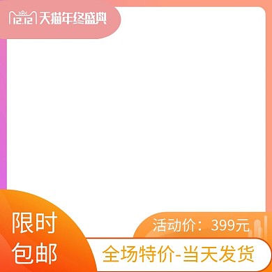 淘宝主图直通车配图信息