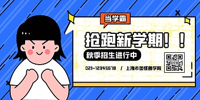 课外辅导秋季招生宣传横版海报