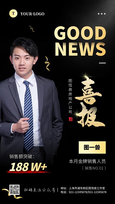 简约风黑色金色喜报长图摄影图手机海报