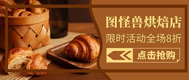 烘焙店美食宣传大气公众号封面