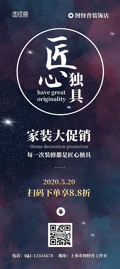 匠心暗色高端简约家装优惠8折装修展架