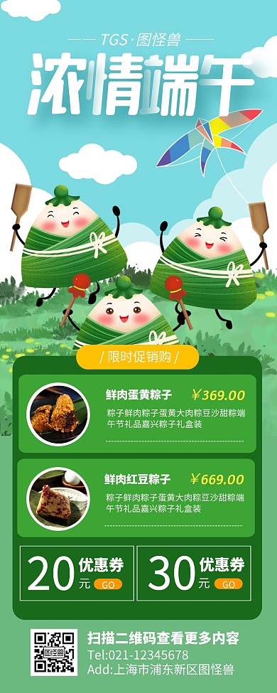 绿色清新简约风端午粽子套餐长图