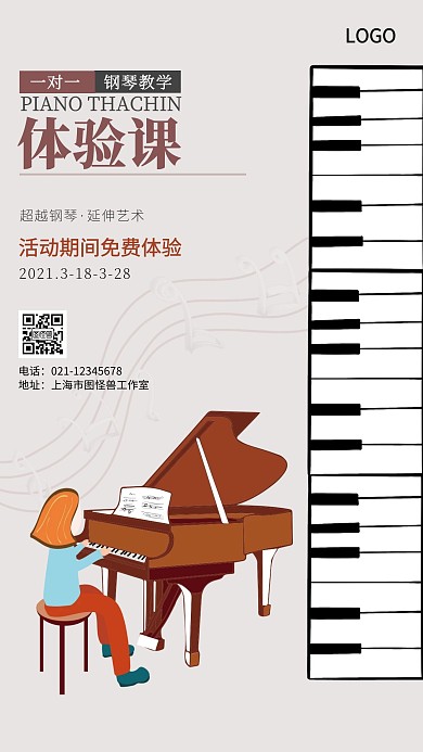 免费琴行体验课海报简约黑白培训手机海报
