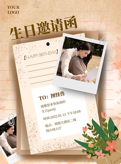 简约清新风信纸印刷物料生日请柬邀请函