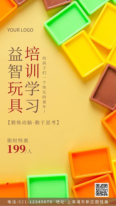 培训学习益智玩具橘色简约风摄影图海报