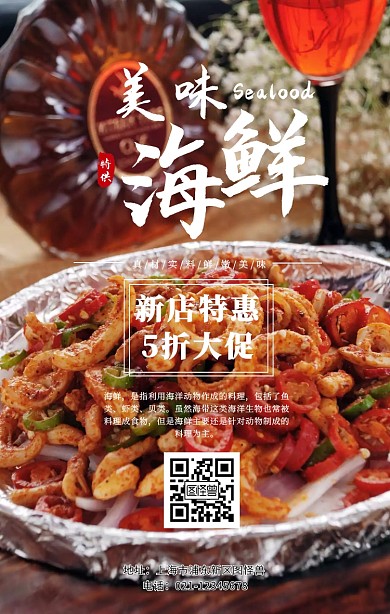 美味海鲜宣传海报