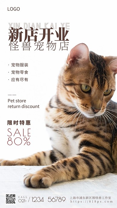 摄影图宠物店棕色简约风手机海报