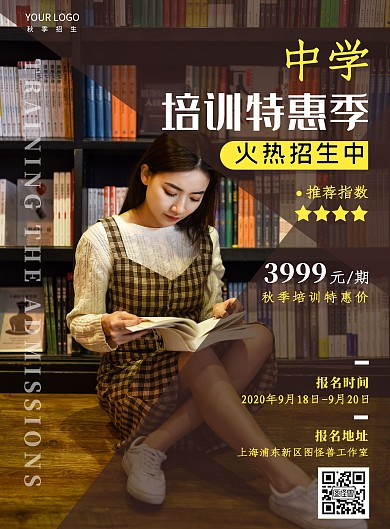 中学培训秋季招生黄色摄影风竖版海报