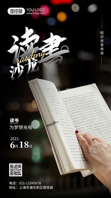 读书沙龙活动摄影风手机海报