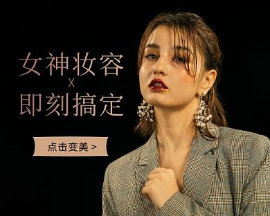化妆教程分享小程序封面