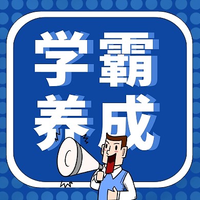 创意蓝色卡通寒假招生公众号次图