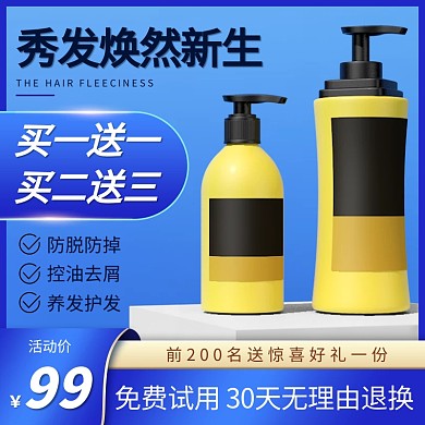 洗发护发促销蓝色C4D立体主图直通车