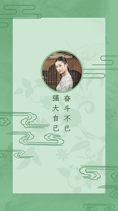 绿色古风奋斗简约聊天背景图