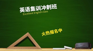 四六级英语
