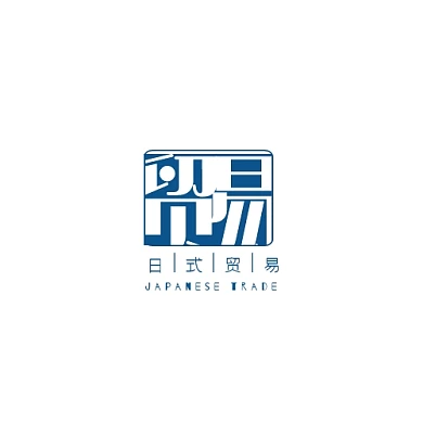 日式贸易蓝色文字标志LOGO设计