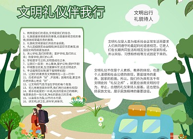 文明礼仪小报绿色简约 文明文化宣传小报