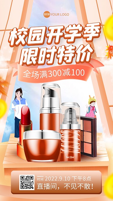 开学季促销直播海报