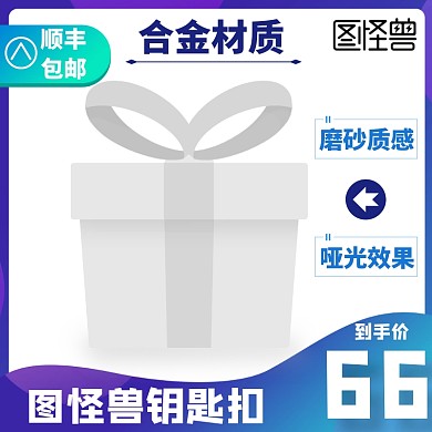 图怪兽钥匙扣炫彩淘宝主图