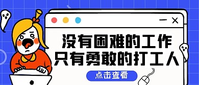 蓝色扁平插画创意打工人语录标语封面