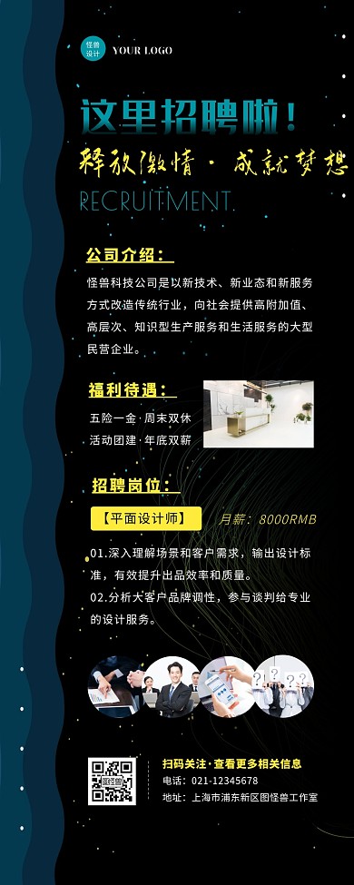 创意大气招聘海报长图招募营销长图