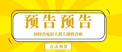 预告简约梦幻创意新颖红包公众号首页